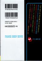 お背中流します　貸し切り癒し温泉　フランス書院文庫