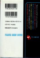 放課後秘密クラブ　フランス書院文庫