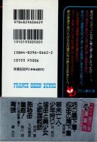 若未亡人・少年狩り　フランス書院文庫