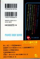 若妻強奪　フランス書院文庫