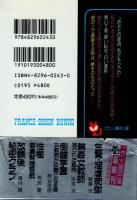 姉と弟・畸形な関係　フランス書院文庫