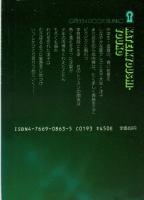 家庭教師・洋子　グリーンドア文庫