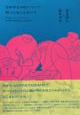日本のZINEについて知ってることすべて●同人誌,ミニコミ,リトルプレス●自主制作出版史1960～2010年代