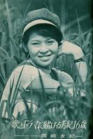 週刊TVガイド　1970年5月22日号No.401●表紙=赤き血のイレブン/ミニピンナップ=はしだのりひこ、桜木健一/岡崎友紀/加藤豪×宇都宮雅代/浅丘ルリ子/大村崑/ダニー・ケイ×アンディ・ウィリアムズ/尾崎奈々/千葉真一/桜木健一×吉沢京子/朱由美子×鈴木義司/関口宏/他