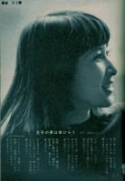週刊TVガイド　1970年8月21日号No.414●表紙=千葉真一/ミニピンナップ=九重祐三子/藤圭子の暗い人生は作りものだった/高橋英樹/千葉真一/渡哲也/栗原小巻×山口崇/大谷直子/西村修身×児島美ゆき/佐久間良子/演歌九人集(森進一、藤圭子、青江三奈、都はるみ、水前寺清子、にしきのあきら、矢吹健、美川憲一)/他