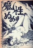 人妻夜のしずく