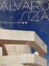 アルヴァロ・シザの建築
