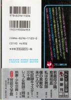 牝奴隷キャスター三十歳　フランス書院文庫