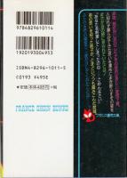 僕の姉は人妻　フランス書院文庫
