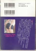 ブルマ少女凌辱　幼なじみ×妹　マドンナメイト文庫