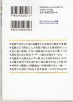 素人告白スペシャル　旅路で出会った田舎の熟女　マドンナメイト文庫