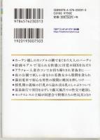 素人告白スペシャル　大人の絶頂初体験　マドンナメイト文庫