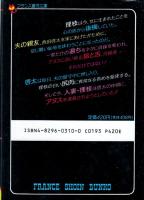 人妻肛姦調査　フランス書院文庫