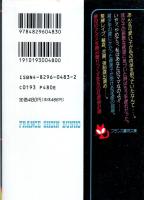 継母肛虐計画　フランス書院文庫