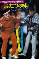 週刊TVガイド　1970年10月23日号No.423●表紙=あおい輝彦/ミニピンナップ=ソルティー・シュガー/特集=ハレンチ学園に早くも抗議が殺到/ザ・ドリフターズ×ハナ肇とクレージーキャッツ/三船敏郎/森繫久彌/田子の浦/倍賞美津子/小山ルミ/上月晃/沢村正/笹沢左保×小野千春/梓みちよ/他