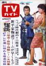 週刊TVガイド　1971年6月25日号No.457●表紙=中村光輝、鈴木信子/特集=怪談/伊丹十三×宮本信子/高倉健/中村光輝×鈴木信子/津波怪獣シーモンス/佐久間良子/沢口雅美×関口守/五木ひろし×福田一/新時代劇四天王(高橋英樹、杉良太郎、山口崇、竹脇無我)/小鹿ミキ/他