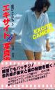 エキサイト赤外線写真術　恋びとたち5