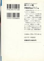 倒錯(ビザール)　20世紀エロス・コレクション1　光文社文庫