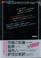 監禁　フランス書院文庫