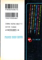 人妻肛虐記　フランス書院文庫