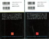 人妻肛虐全書(上下巻セット)　上=蜜猟区　下=禁虐区　フランス書院ハードXノベルズ