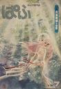 ぱふ 1979年7月号●特集=大友克洋の世界