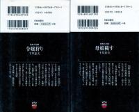 処刑人X(全2巻セット)　1=令嬢狩り　2=母娘穢す