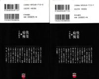 快楽病棟(全2巻セット)