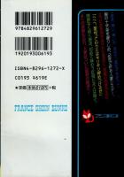 肛虐の十字架　フランス書院文庫