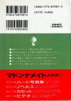 いけない痴漢されました　禁じられた体験Ⅲ　マドンナメイト文庫
