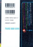 美少女と魔少年　奴隷市場　フランス書院文庫