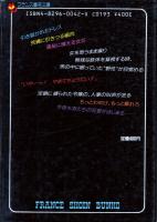 淫鎖(くさり)　フランス書院文庫