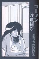 コーフン注意報　フランス書院コミック文庫