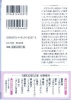 禁蜜　-義母と叔母とぼく-　竹書房ラブロマン文庫