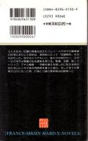 美姉妹・奴隷生活　フランス書院ハードXノベルズ