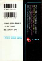新妻肛虐生活　フランス書院文庫
