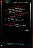 人妻屈辱日記　フランス書院文庫