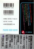 肛奪!　助教授の若妻　フランス書院文庫
