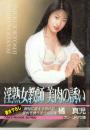 淫熟女教師　美肉の誘い　グリーンドア文庫