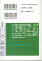 義妹の白い甘肌　グリーンドア文庫