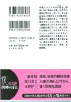 人妻の濡れた花びら　悦文庫