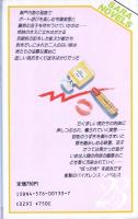 美姉妹犯す　SALA NOVELS