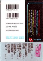 生贄美少女・恥悦教育　フランス書院文庫