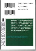 女教師　いけない放課後　グリーンドア文庫
