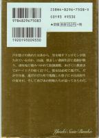 女教師凌辱調書　結城彩雨文庫