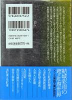肛奪!　助教授の若妻　結城彩雨文庫