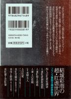 人妻解剖教室　結城彩雨文庫