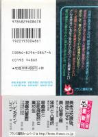 美人秘書・麗　黒い下着と縄奴隷　フランス書院文庫