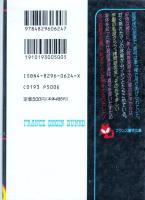女教師・奴隷志願　フランス書院文庫