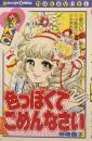 色っぽくてごめんなさい●同時収録=銀のバラにご用心！/小熊荘に春がきた/ちぎれ雲三つ